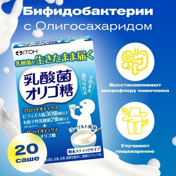 ITOH Bifidobacteria & Oligosaccharide: 20 Capsules (10-20 Day Supply)
