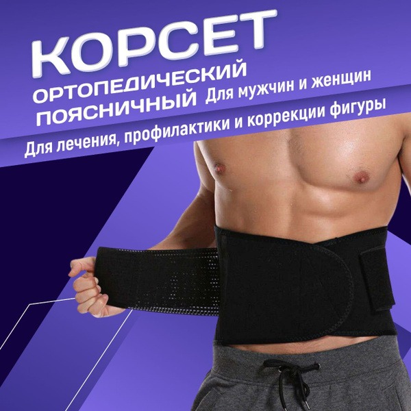 Back Support Belt: Lumbar & Spinal Orthopedic Brace for Men & Women