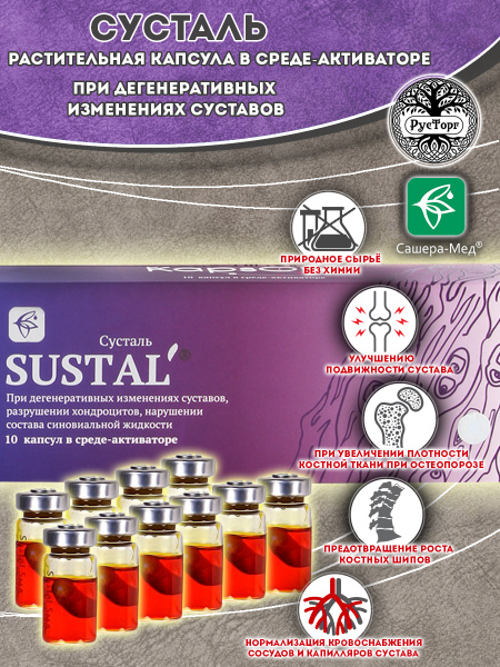 Sustal Joint Support: 10 Capsules, Medium-Activator Formula