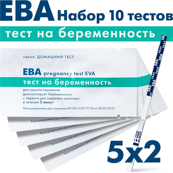 EVA Pregnancy Test: 99%+ Accurate, 10 Tests