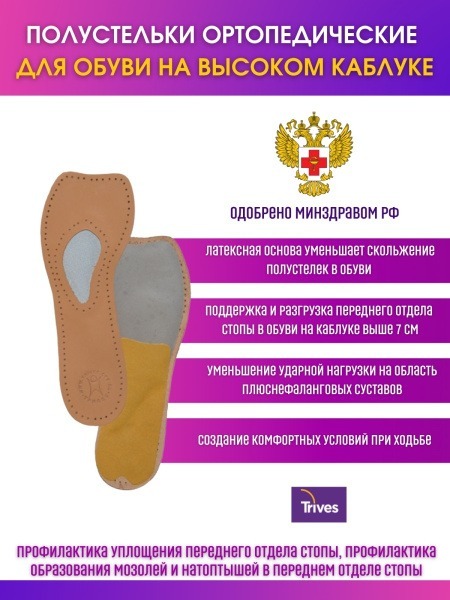 Men's & Women's Leather Orthotic Half Insoles - ST-231 (Size 37)