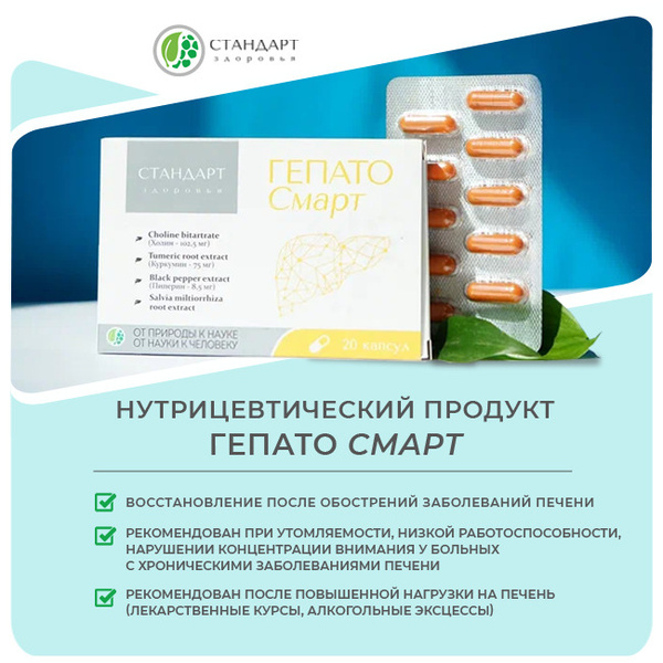 Hepato Smart: Liver & Body Regeneration Supplement