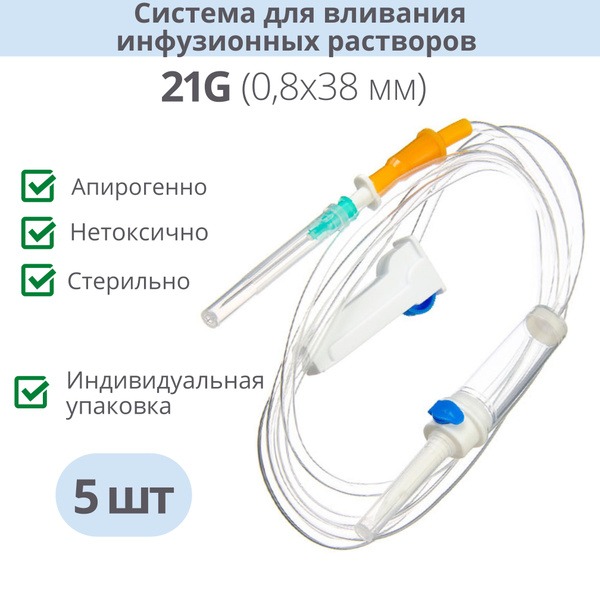 21G IV Infusion Set with Drip Chamber (5 Pack)