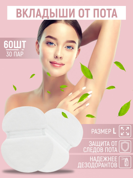 Underarm Sweat Pads: Odor Protection & Stain Guard