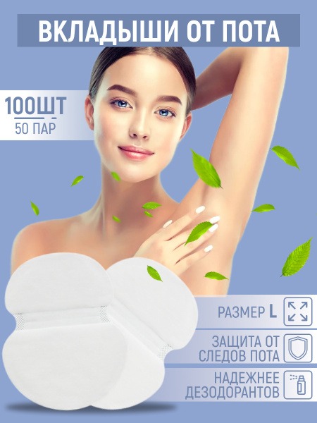Underarm Sweat Pads: Antiperspirant & Odor Protection