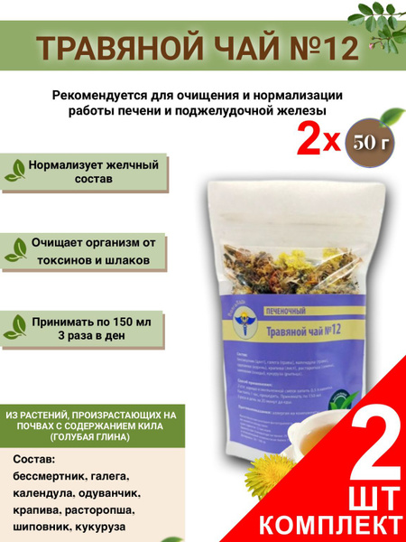 VolgaLad-12 Liver Herbal Tea, 2 x 50g Packs