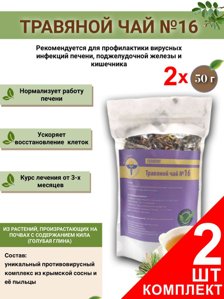 VolgaLad-16 Herbal Tea for Hepatitis - 2x60g Packs