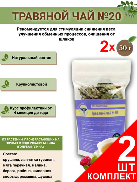 VolgaLad-20 Herbal Tea for Weight Loss (2 x 50g Packs)