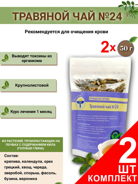 VolgaLad-24 Blood Purifying Herbal Tea, 2 Pack (50g Each)