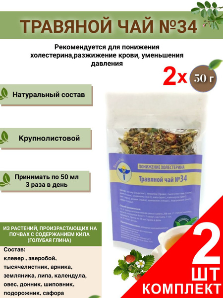 VolgaLad-34 Herbal Tea: Lower Cholesterol (2 x 50g Packs)