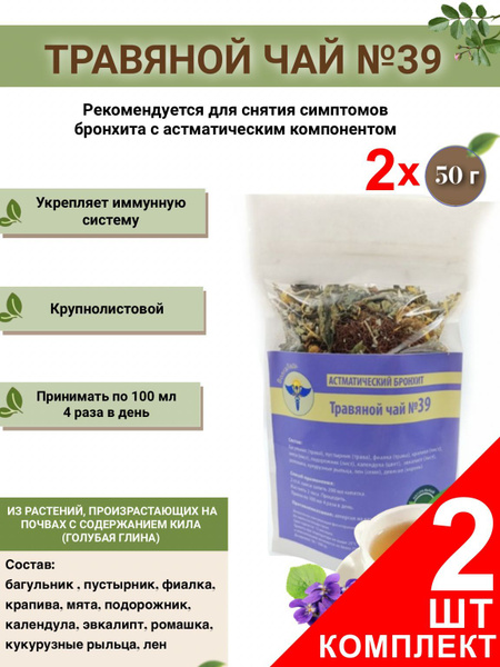 VolgaLad-39 Asthma Bronchitis Herbal Tea - 2 Pack (50g Each)