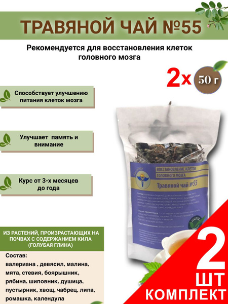Brain Cell Regeneration Herbal Tea VolgaLad #55 (2-Pack)