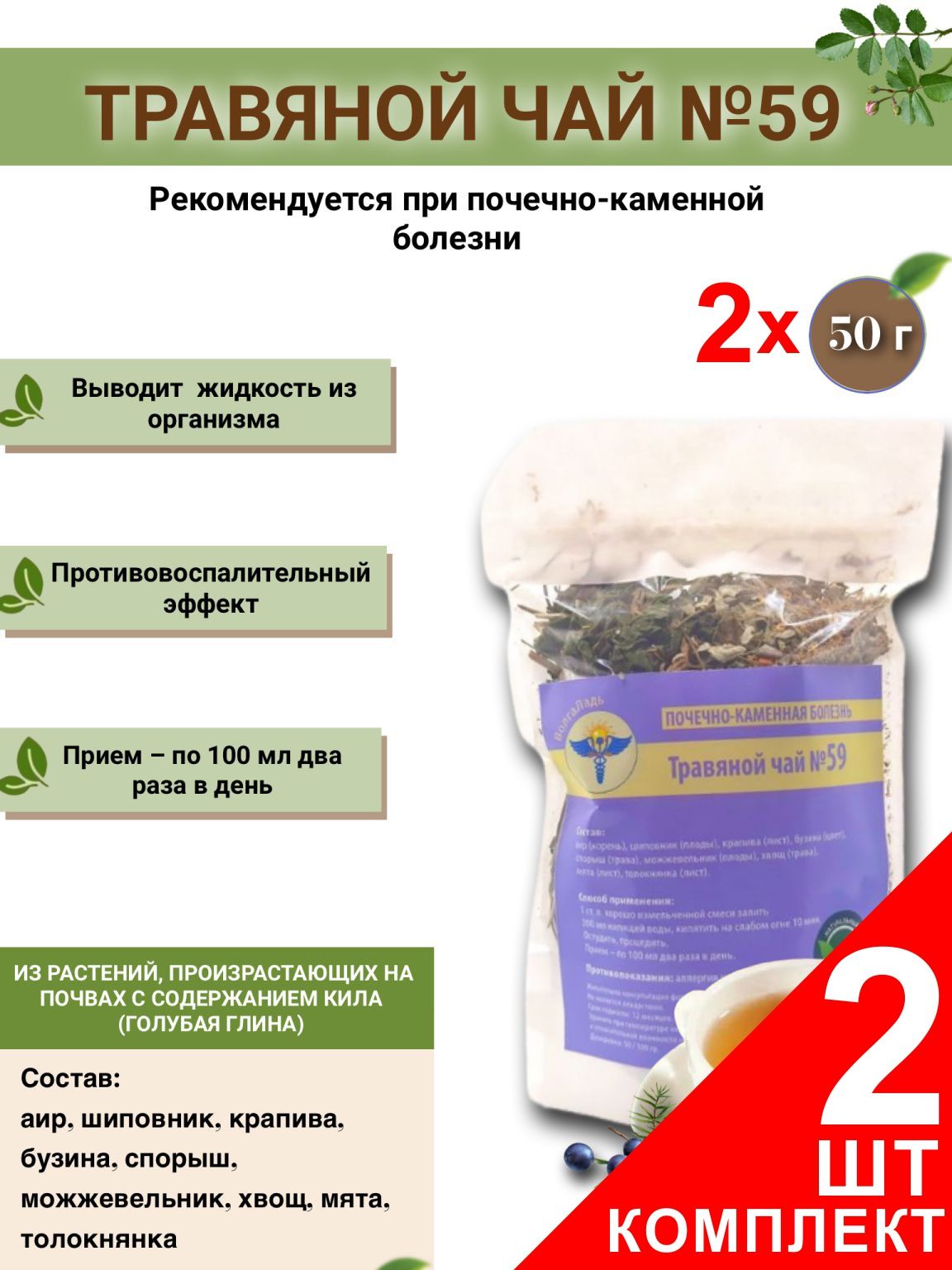 VolgaLadya Herbal Tea #59: Kidney Stone Relief (2-Pack)