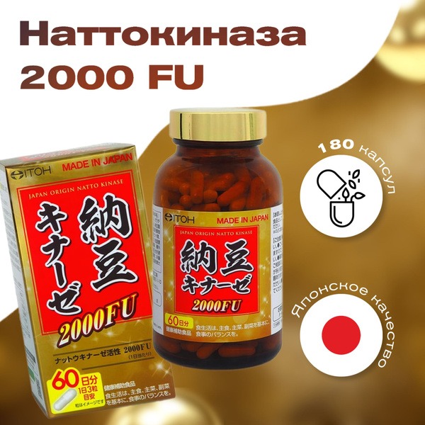 Nattokinase 2000 FU (180 Capsules): ITOH High-Potency Supplement