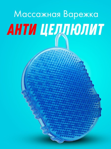 Anti-Cellulite Massage Glove & Body Massager: Torg Lines