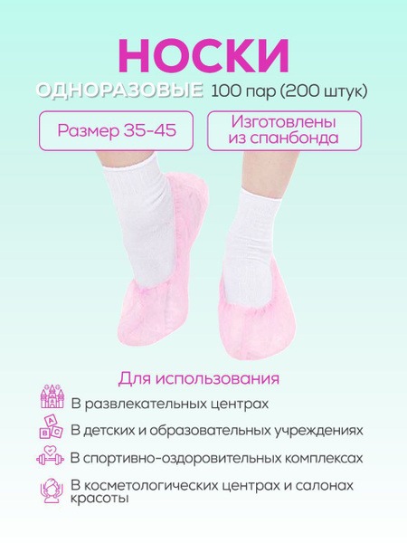 Disposable Spunbond Bowling Socks & Shoe Covers (200 Pairs)