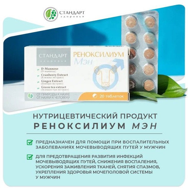 Renoksilyum Men: Vitamins for Male Vitality & Health