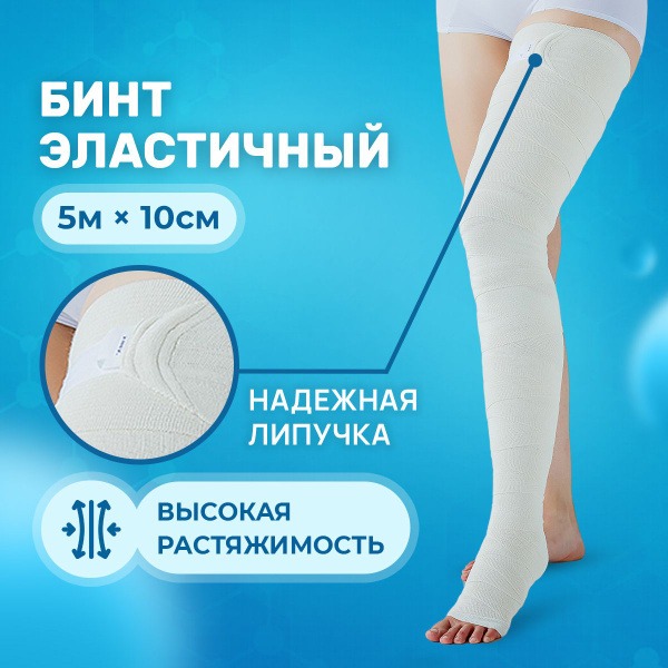 High Stretch Elastic Compression Bandage 5m x 10cm