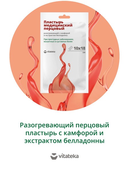 VitaTech Perforated Capsicum Plaster (10x18cm)