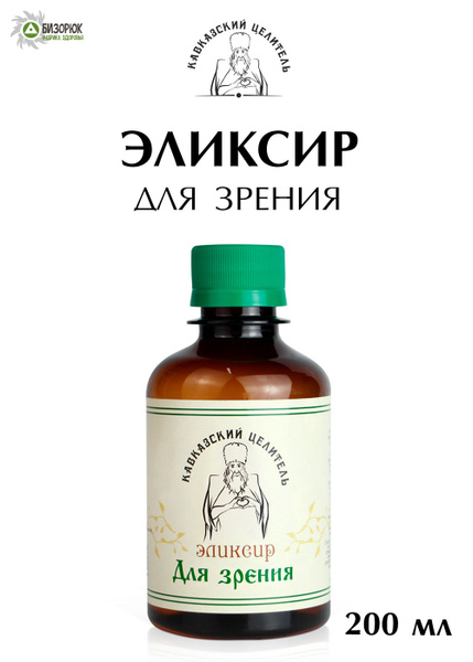 200ml Vision Elixir: Improve Your Sight with Caucasian Healer