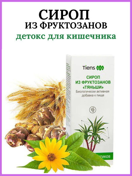 TianShi Tiens Fructooligosaccharide Syrup: Gut Cleanse & Digestive Health Supplement for Men & Women