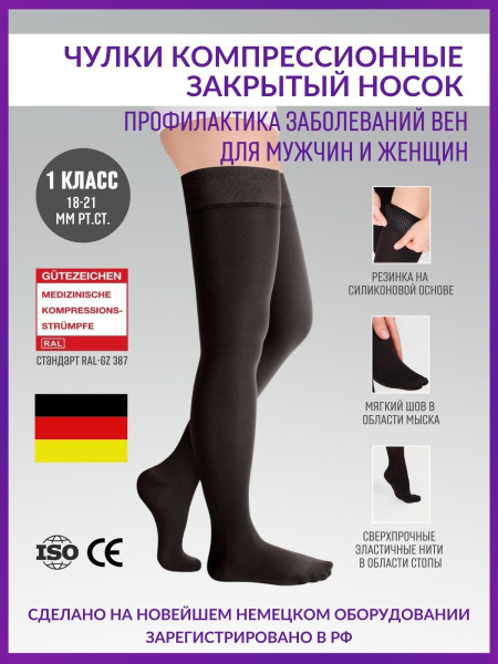 Black Compression Socks - 1 Pair, Class 1 Compression