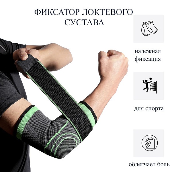 Elbow Brace: Universal Support for Elbow Joint