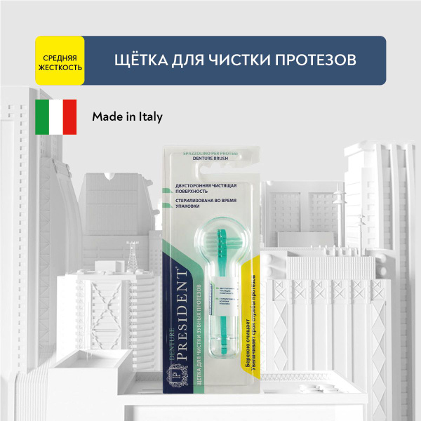 PRESIDENT Denture Brush: Medium Bristles