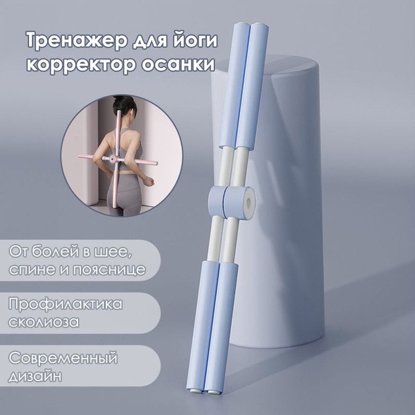 Posture Corrector & Yoga Stick: Foldable Blue Fitness Bar