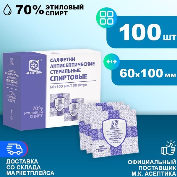 Antiseptic Wipes 60x100mm (100 Count) - Aseptica Brand