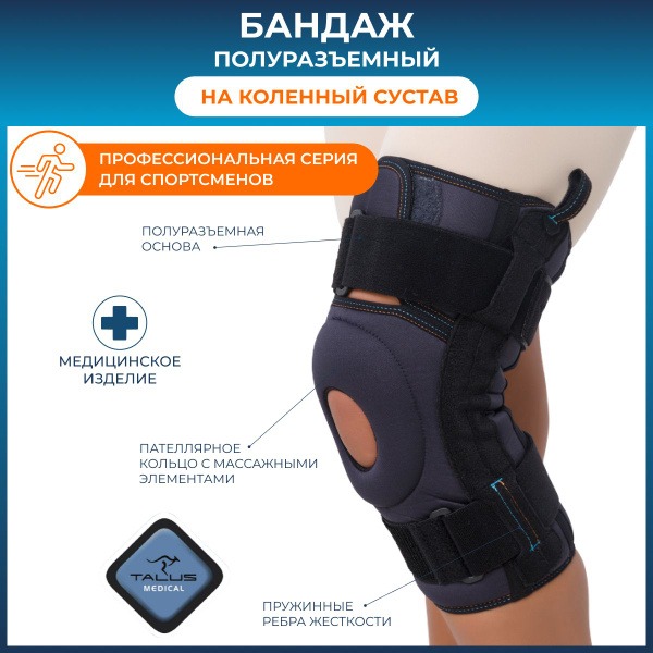 Talus Knee Brace: Semi-Rigid Support with Patellar Ring & Adjustable Straps - Professional Series
