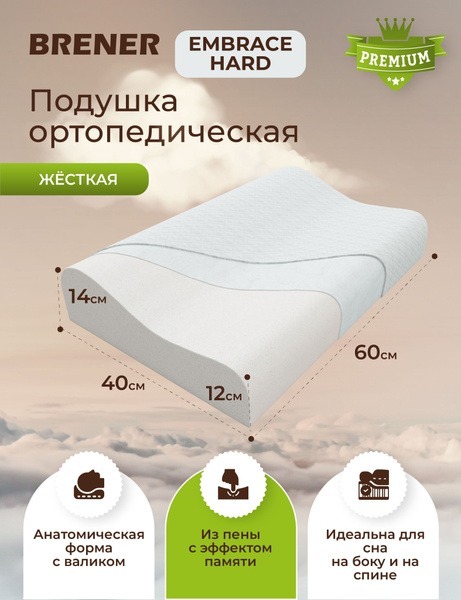 Brener Embrace Hard Orthopedic Pillow with Memory Foam (40x60cm)