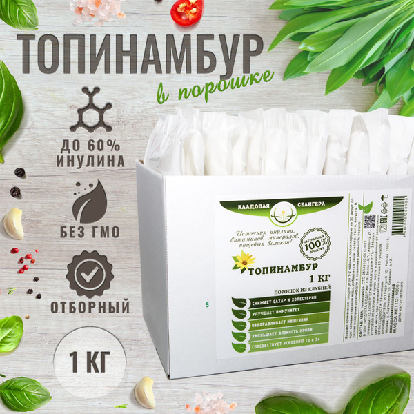Organic Jerusalem Artichoke Powder (1kg) - High Inulin & Fiber, Gut Health Prebiotic