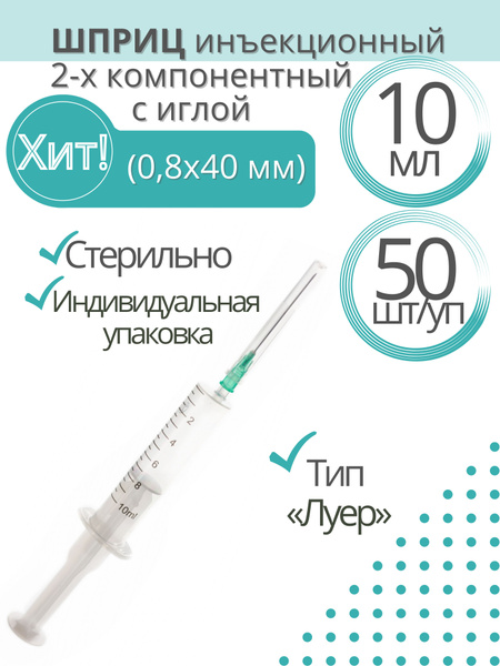 Russia-Made 2-Part Medical Syringes (50 Pack, 10ml, 0.8x40 Needle)