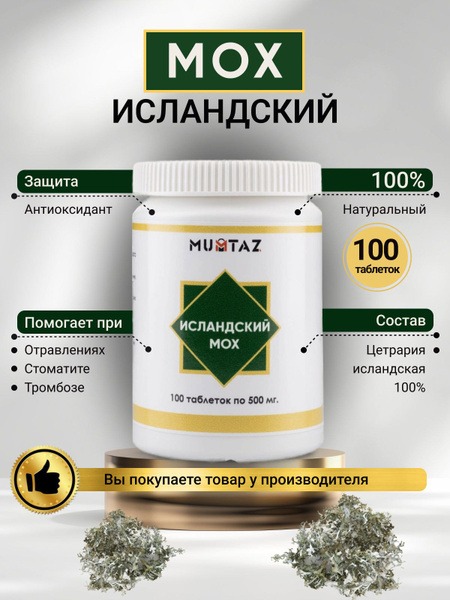Icelandic Moss Cetraria Islandica: Cough, Cold & Mouth Sore Tablets