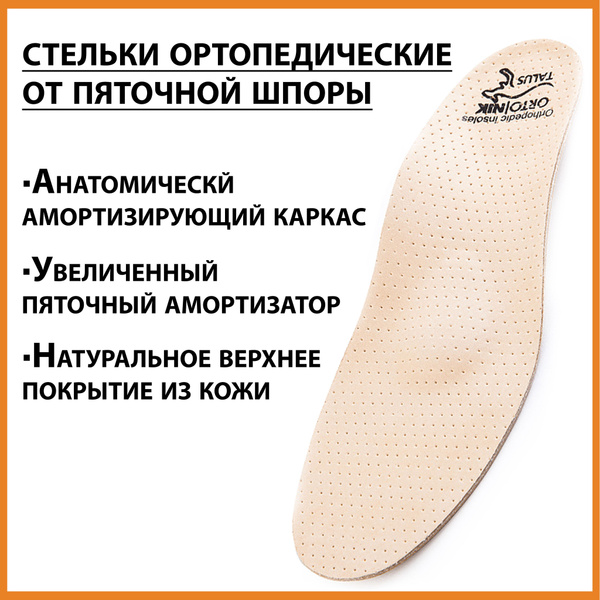Orthotic Insoles with Arch Support & Heel Spur Relief (Leather, Sizes Up to 46)