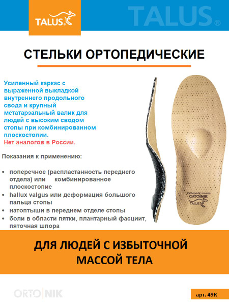 Orthotic Insoles for Flat Feet, Heel Spurs: Leather, High-Weight Support (Up to 43)