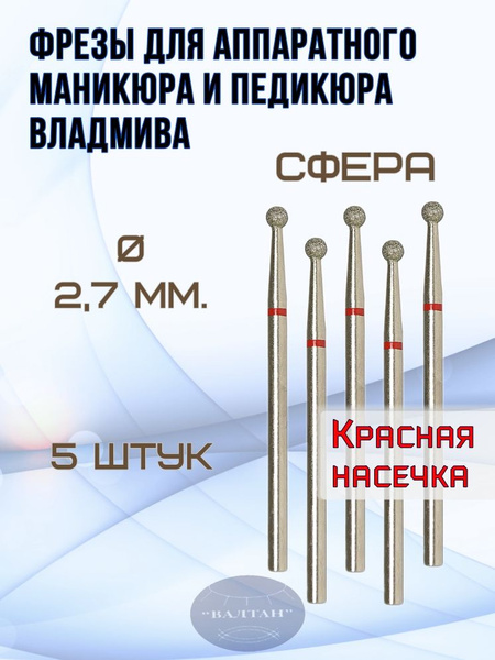 VladMiVa Carbide Burrs for Nail & Foot Care - Sphere/Ball Shape (5pc)