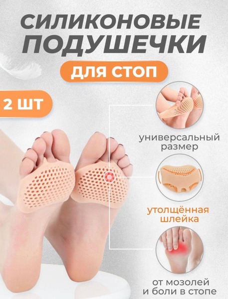 Silicone Forefoot Cushions: Gel Pads & Blister Relief