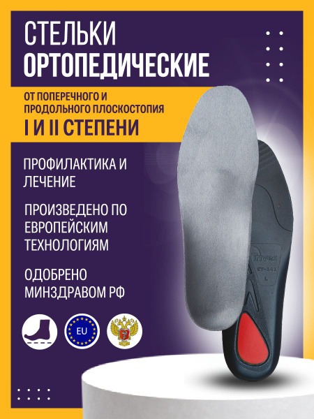 Orthotic Insoles for Flat Feet: Men's, Women's & Sports