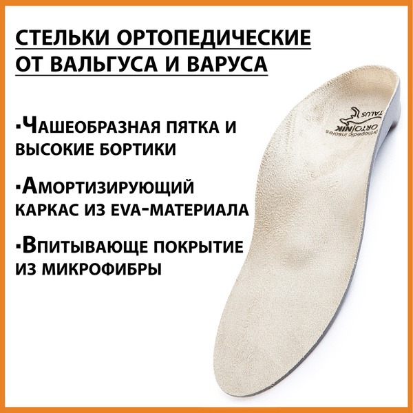 Orthotic Insoles with Deep Heel Cup & High Edges: Flat Feet, Bunions, Rehab (Sizes 7-13)