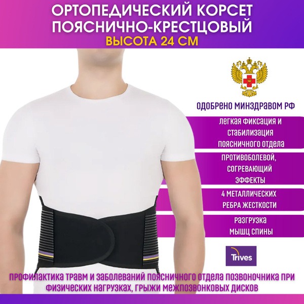Lumbar Support Orthopedic Corset: Pain Relief & Back Support