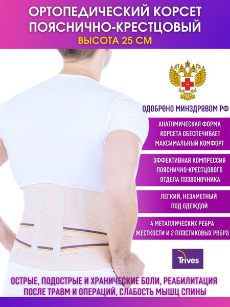 Sale: Lumbar Support Orthopedic Corset (Model T.58.11, Size S)