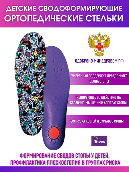 Kids' Orthotic Insoles ST-185.3 (24)