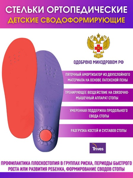 Kids' Orthotic Insoles ST-185.2 (29)