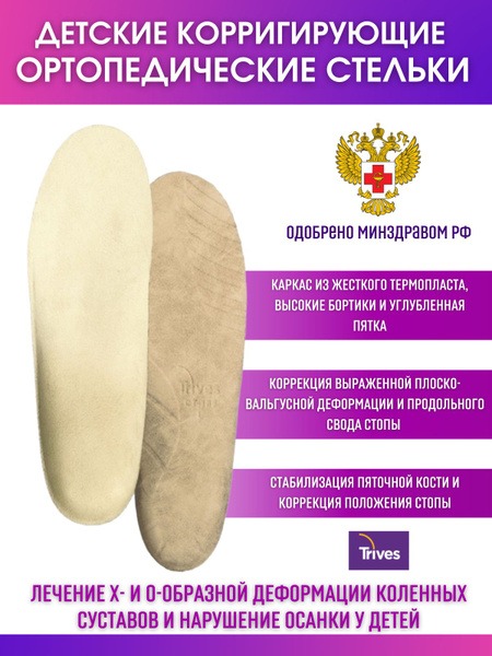 Kids' Orthotic Insoles ST-186.1 Size 24 (Pack)