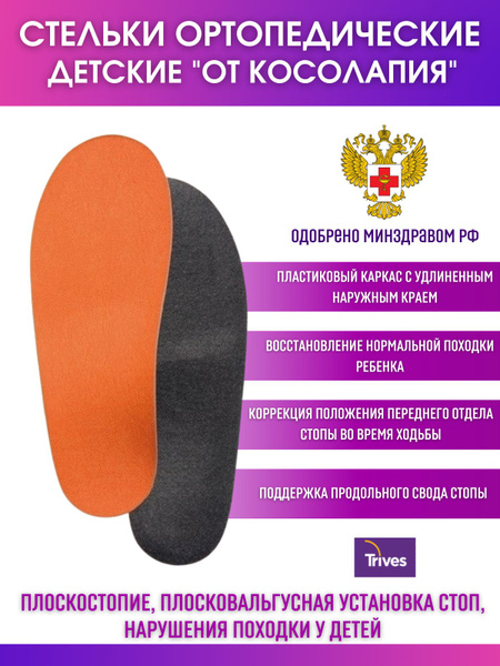 Kids' Orange Orthotic Insoles (Size 28.5) - ST-183.1