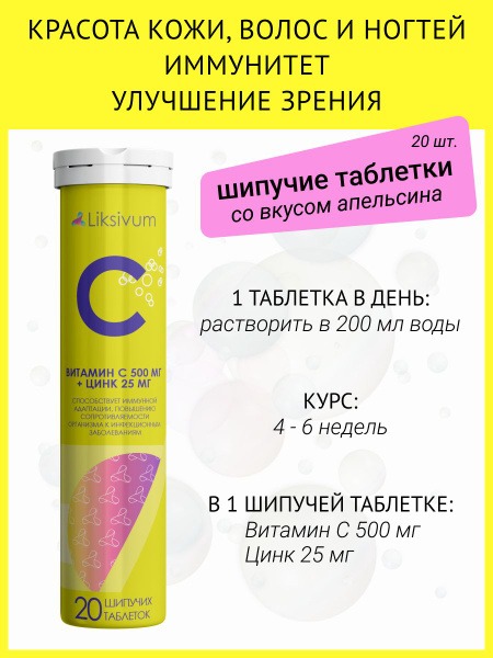 Vitamin C & Zinc 500mg/25mg Tablets (20 Count)