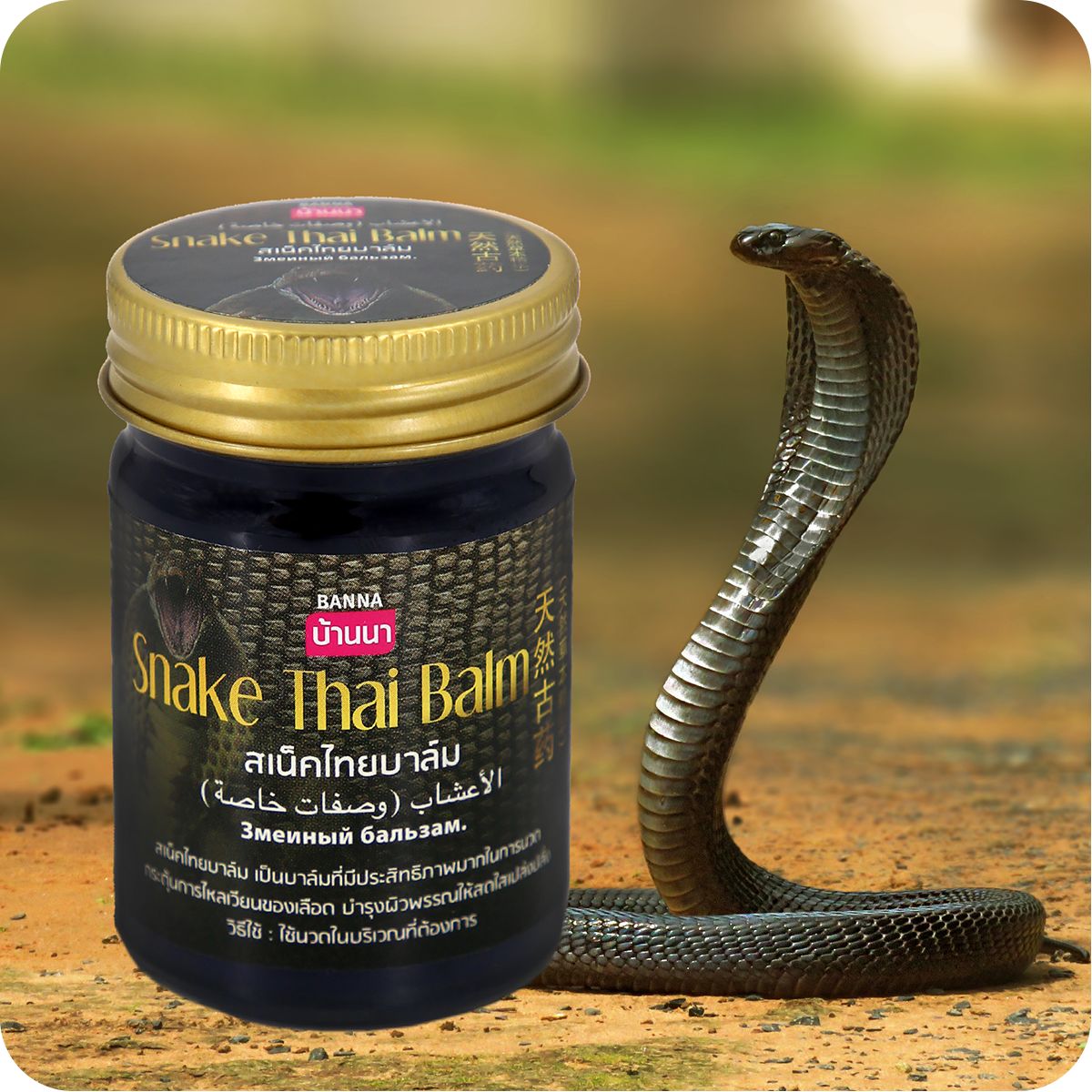 Banna Royal Snake Warming Balm (50g)