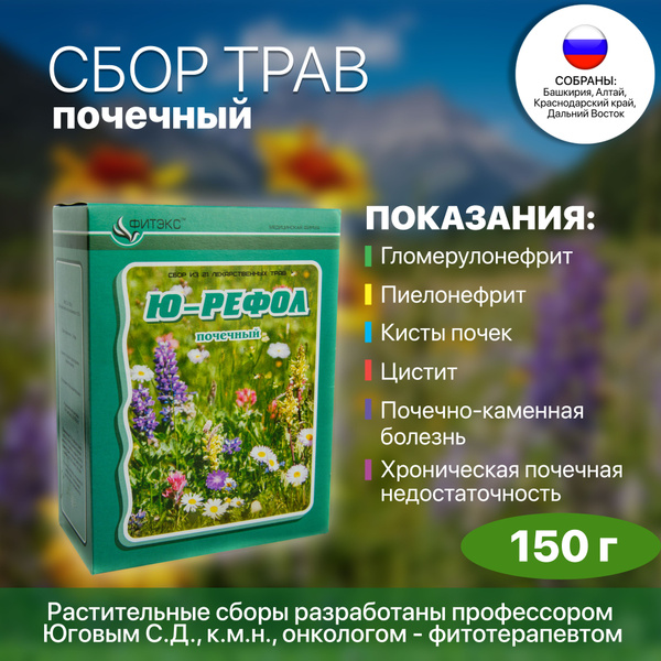 Yurefol #21 Kidney Herbal Tea: 22 Herbs, 150g, Diuretic
